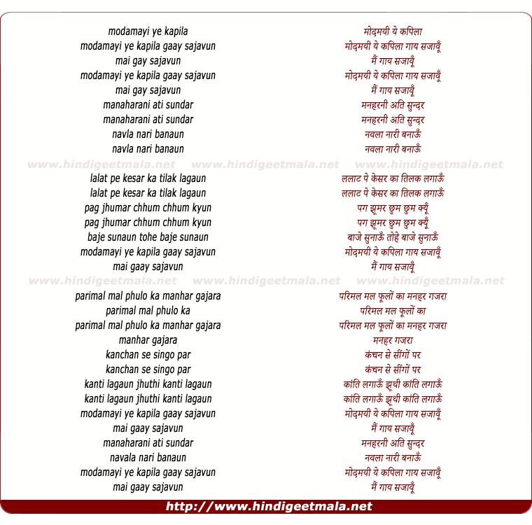 lyrics of song Modmayi Ye Kapila Gaay Sajaavu