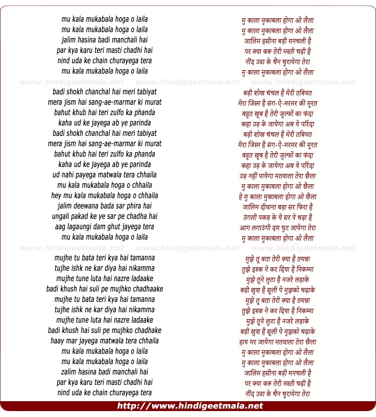 lyrics of song Mu Kaalaa Mukaabalaa Hogaa O Lailaa