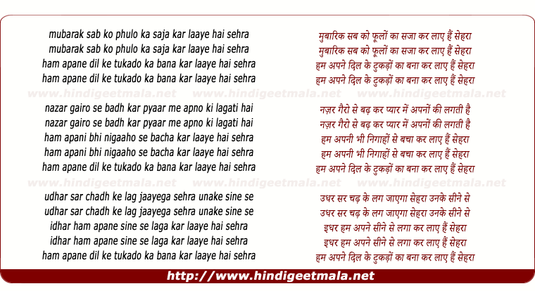 lyrics of song Mubaarik Sabko Phulon Ka Sajaa Kar Laye Hain Sahara