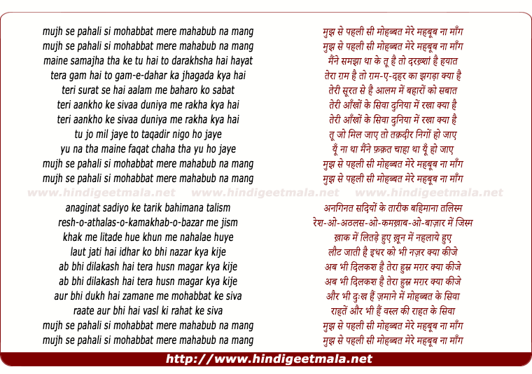 lyrics of song Mujh Se Pahali Si Mohabbat Mere Mahabub Na Maang