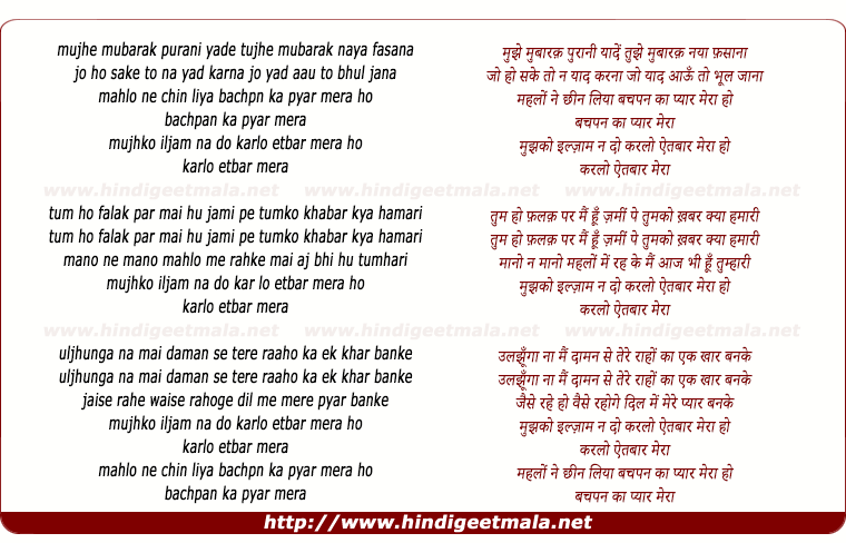 lyrics of song Mujhe Mubaaraq Puraani Yaaden