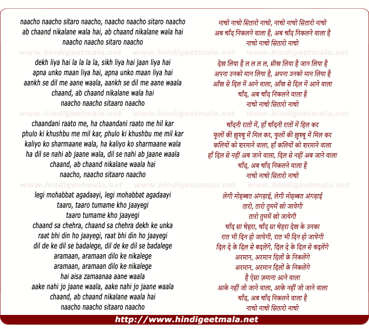 lyrics of song Naacho Naacho Sitaaro Naacho