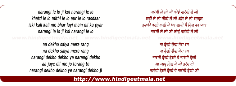 lyrics of song Naarangi Le Lo Ji Koi Naarangi Le Lo