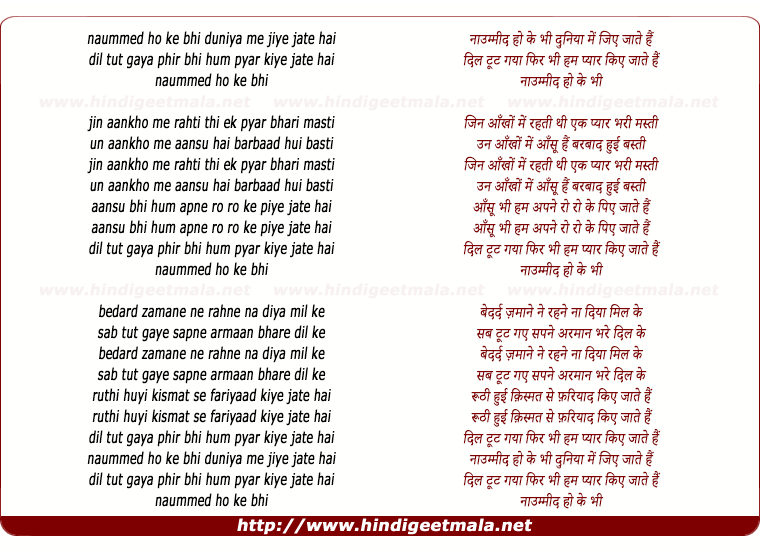 lyrics of song Naaummid Ho Ke Bhi Duniyaa Me Jiye Jaate Hai