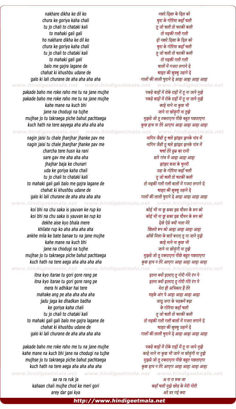 lyrics of song Nakhare Dikha Ke Dil Ko Chura Ke Goriya Kahan Chali
