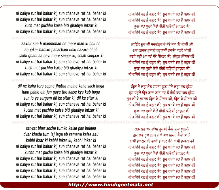 lyrics of song Ni Baliye Rut Hai Bahaar Ki Sun Chanve Rut Hai Bahar Ki