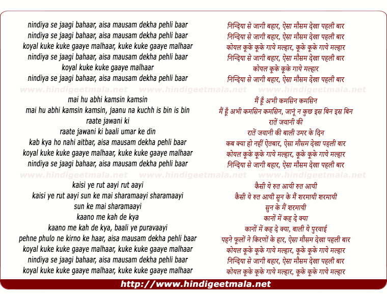 lyrics of song Nindiya Se Jagee Bahar, Aisa Mausam Dekha Pehali Bar