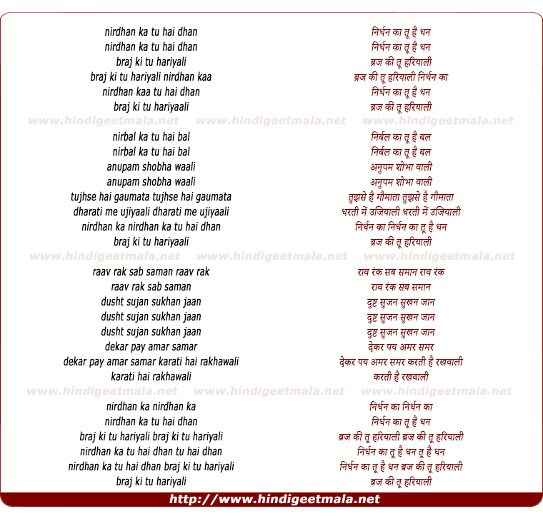 lyrics of song Nirdhan Ka Tu Hai Dhan, Braj Ki Tu Hariyali