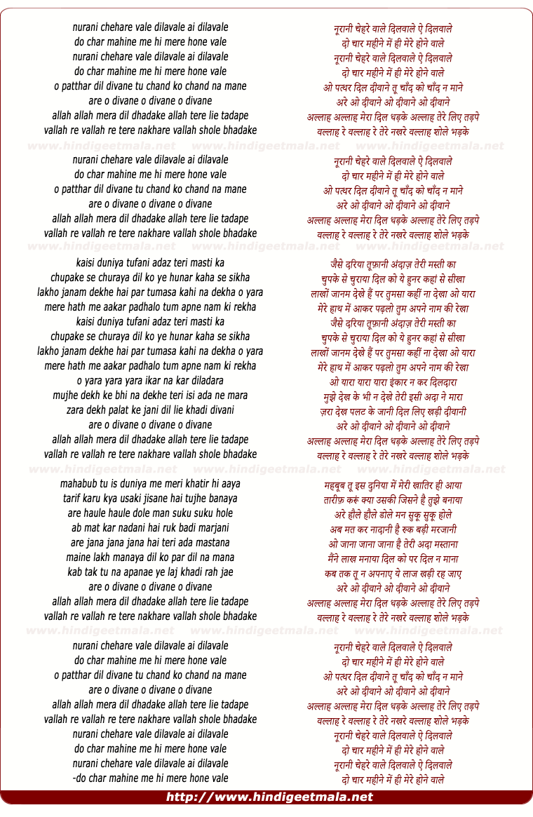 lyrics of song Nuraani Chehare Vaale Dilavaale Ai Dilavaale