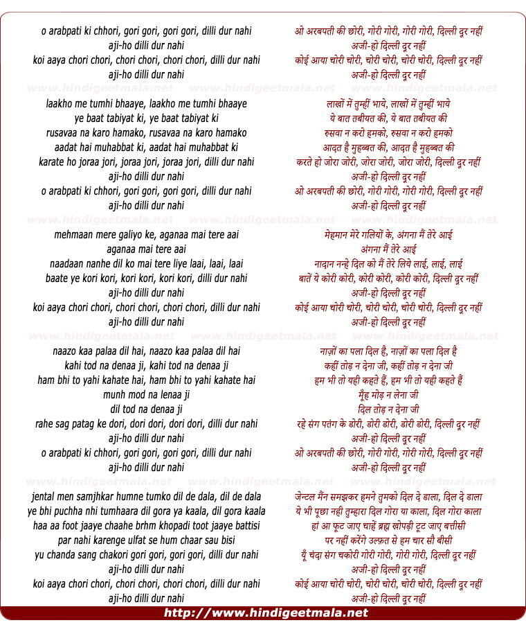 lyrics of song O Arapbati Ki Chhori Gori Gorii