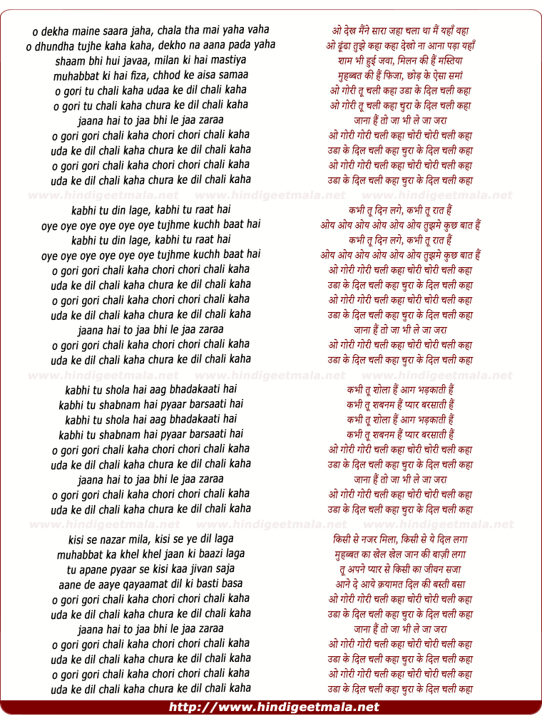 lyrics of song O Dekhaa Mainne Saaraa Jahaan