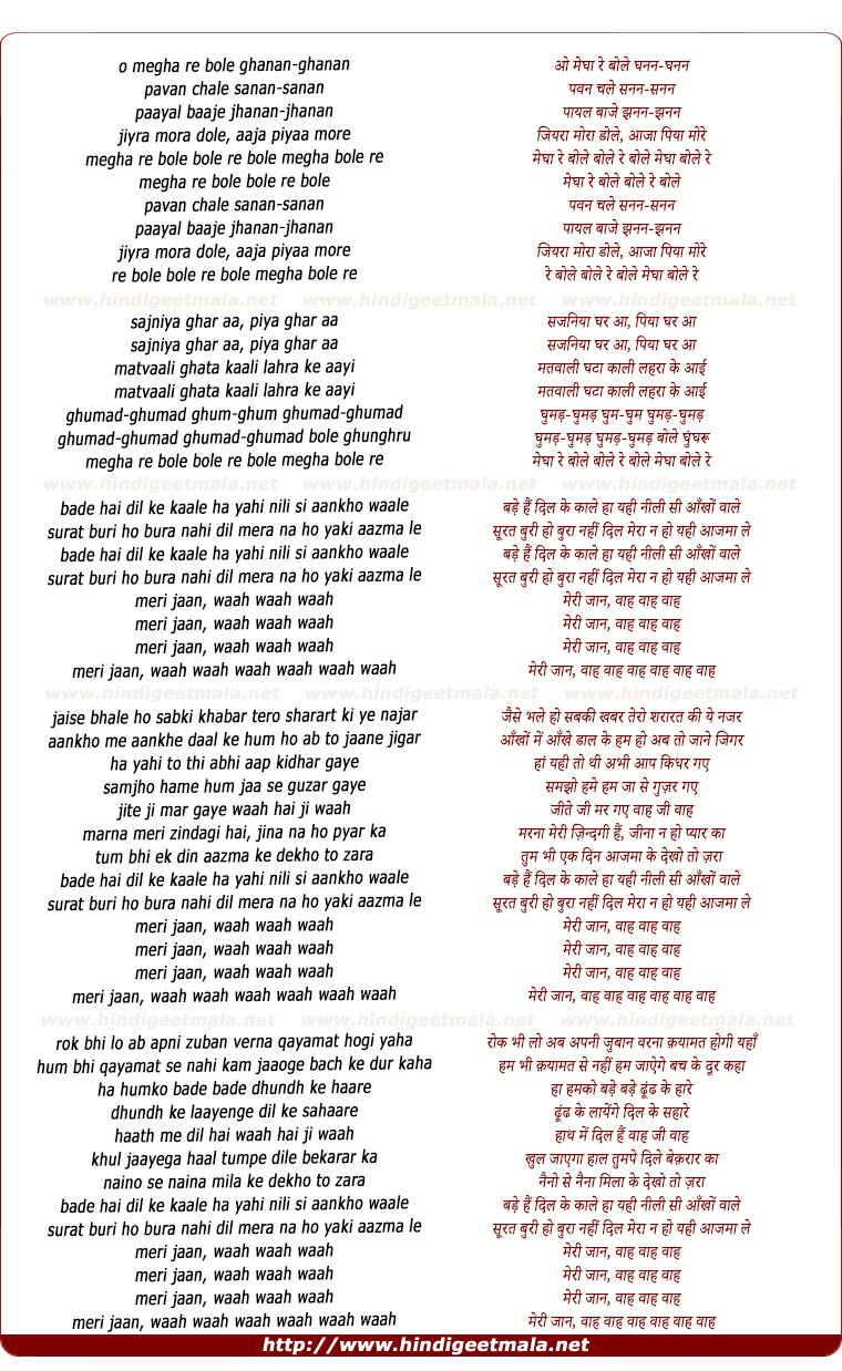 lyrics of song O Meghaa Re Bole Ghanan Ghanan