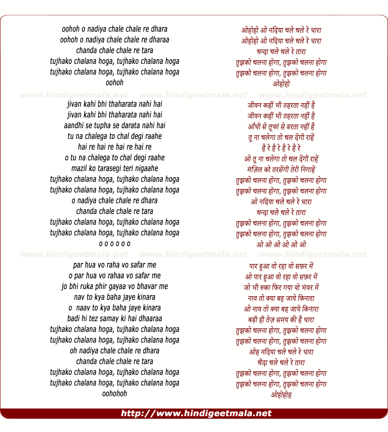 lyrics of song O Nadiyaa Chale Chale Re Dhaaraa