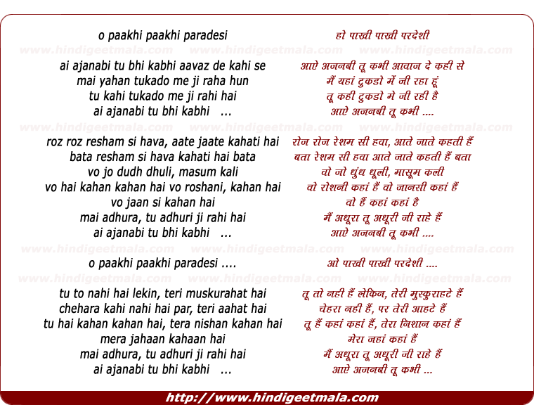 lyrics of song O Paakhi Paakhi Paradesi, Ae Ajanabi Tu Bhi Kabhi