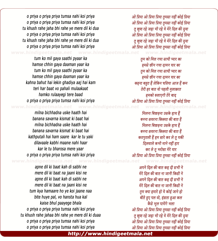 lyrics of song O Priyaa Tumasaa Nahin Koi Priyaa