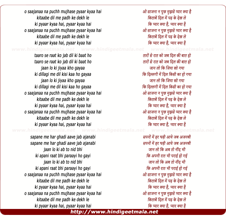 lyrics of song O Sajana Na Puchh Mujhse Pyaar Kya Hai