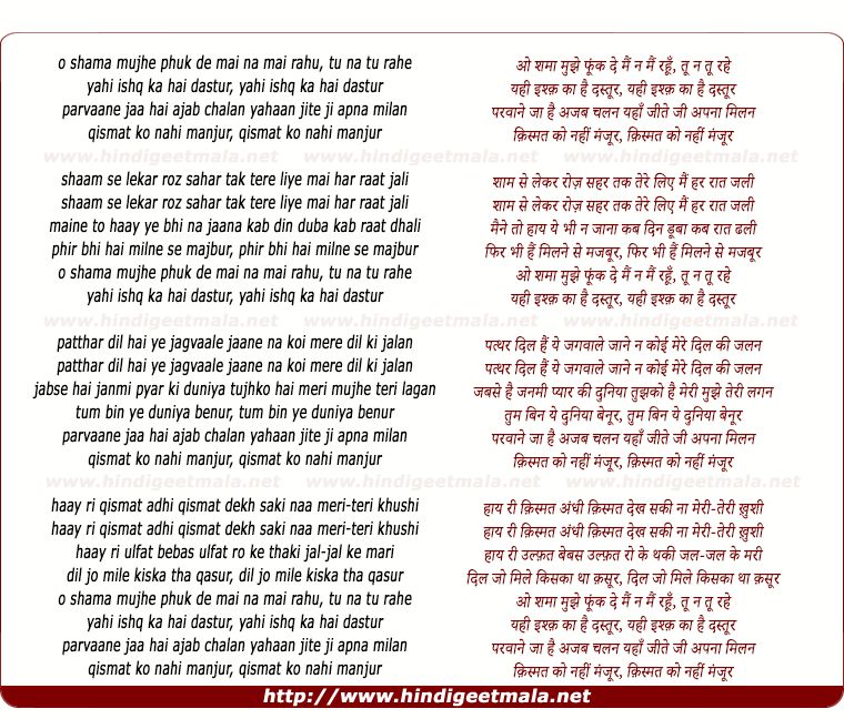 lyrics of song O Shama Mujhe Phunk De