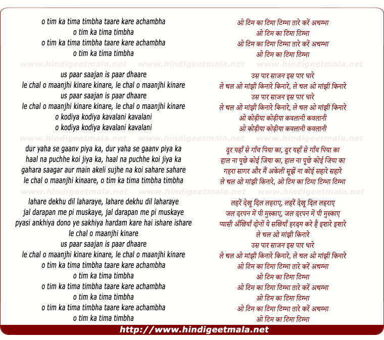 lyrics of song O Tim Kaa Timaa