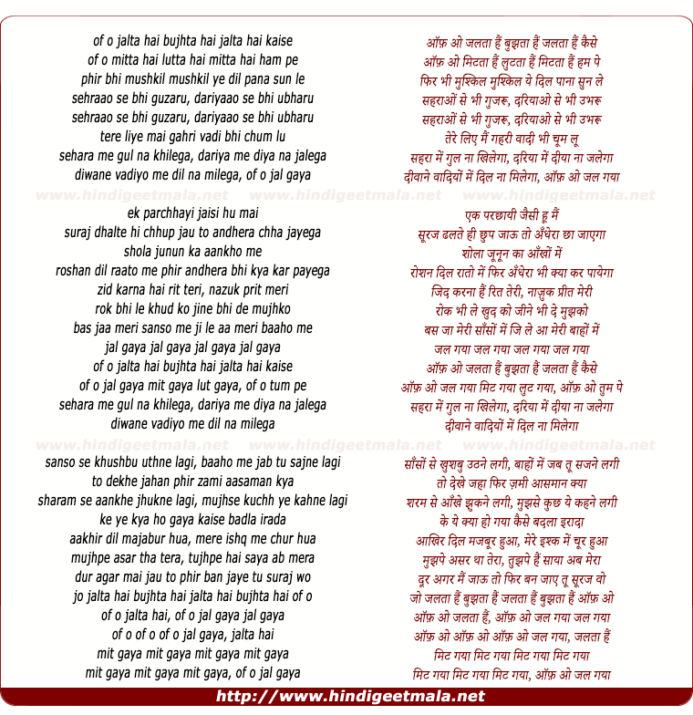lyrics of song Of O Jalataa Hai Bujahataa Hai Jalataa Hai