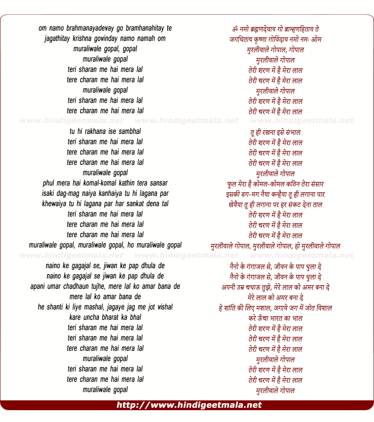 lyrics of song Om Namo Brahmanadevay Muraliwale Gopal
