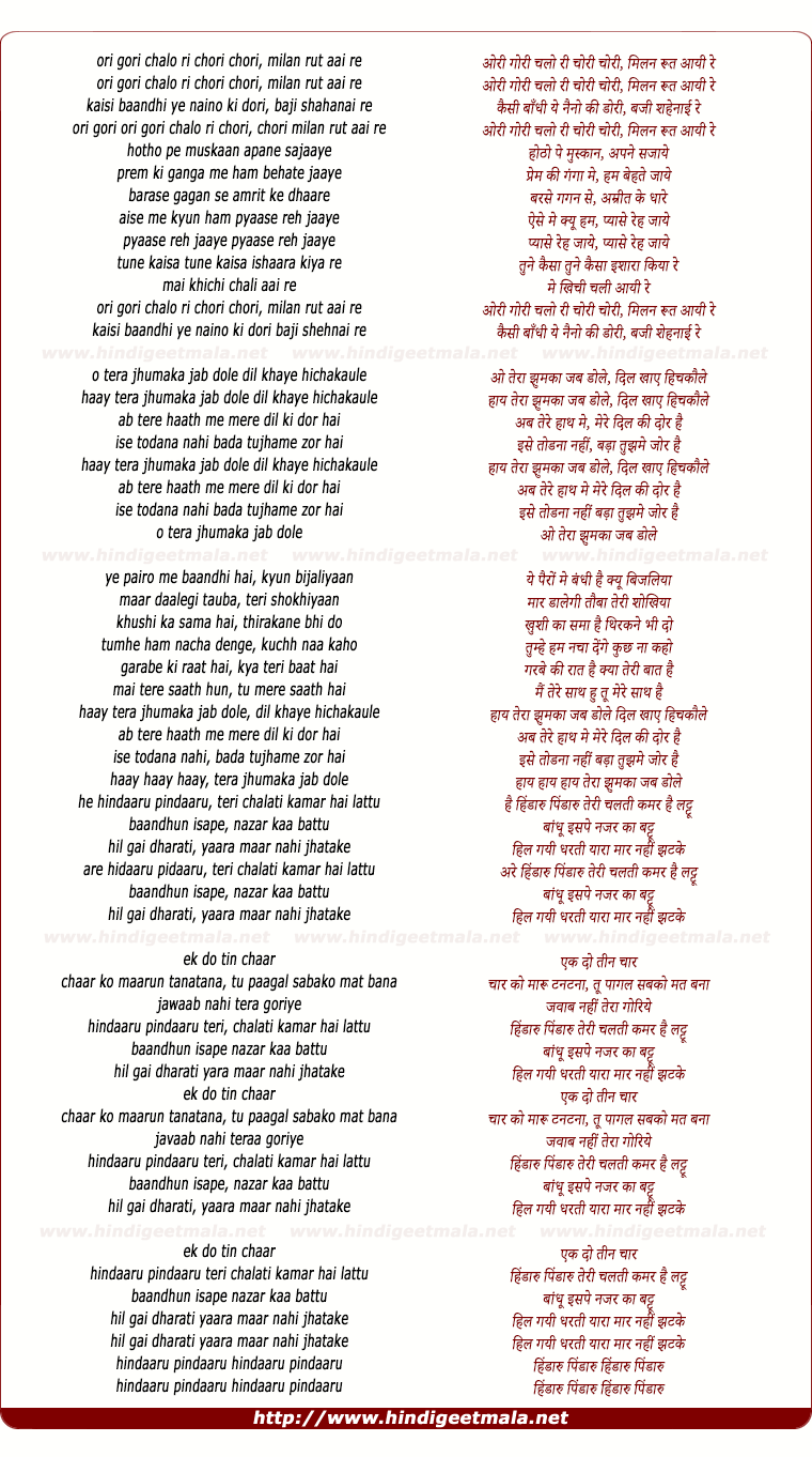 lyrics of song Ori Gori Chalo Ri Chori Chori