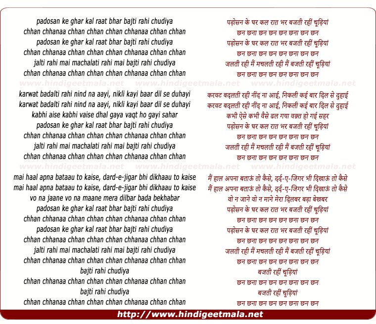 lyrics of song Padosan Ke Ghar Kal Rat Bhar Bajti Rahi Chudiya