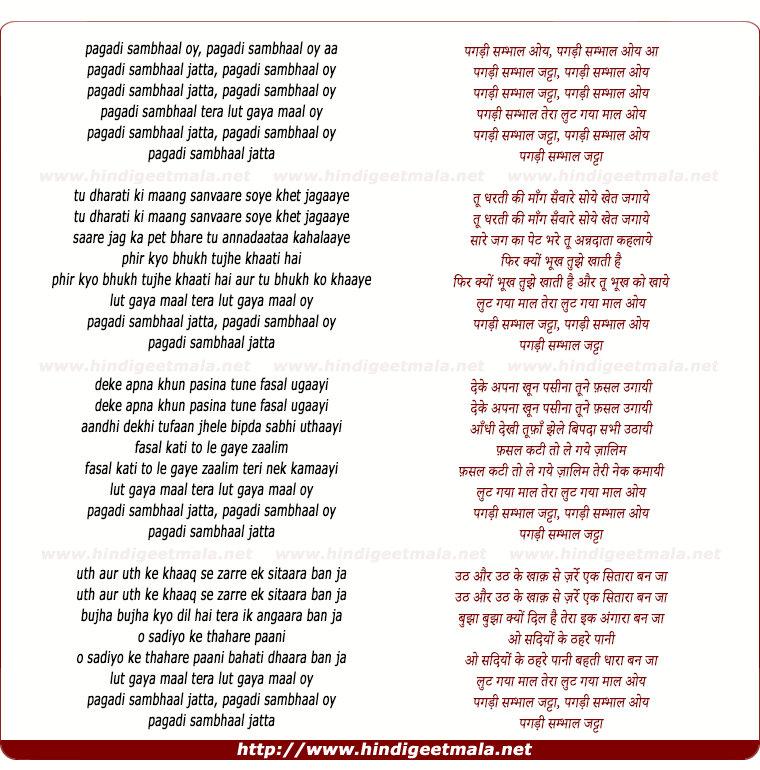 lyrics of song Pagadi Sambhaal Jattaa