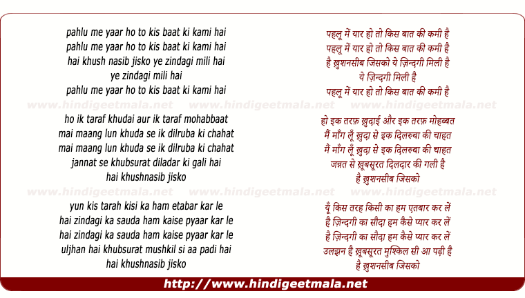 lyrics of song Pahalu Men Yaar Ho To Kis Baat Ki Kami Hai