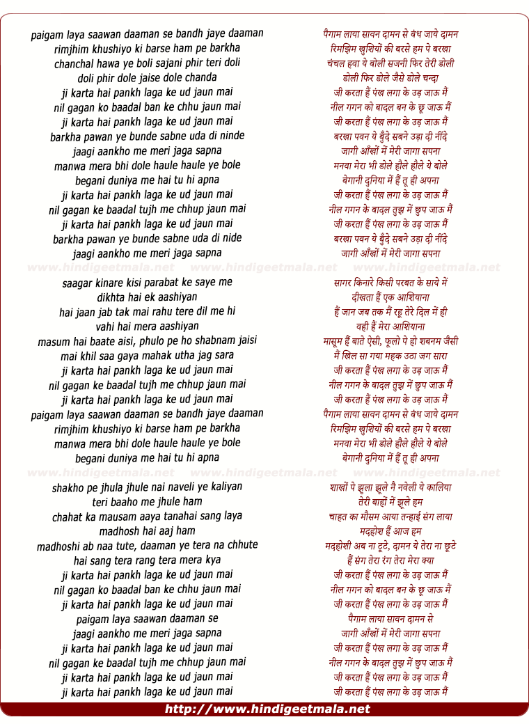 lyrics of song Paigaam Laayaa Saawan Daaman Se Bandh Jaaye Daaman
