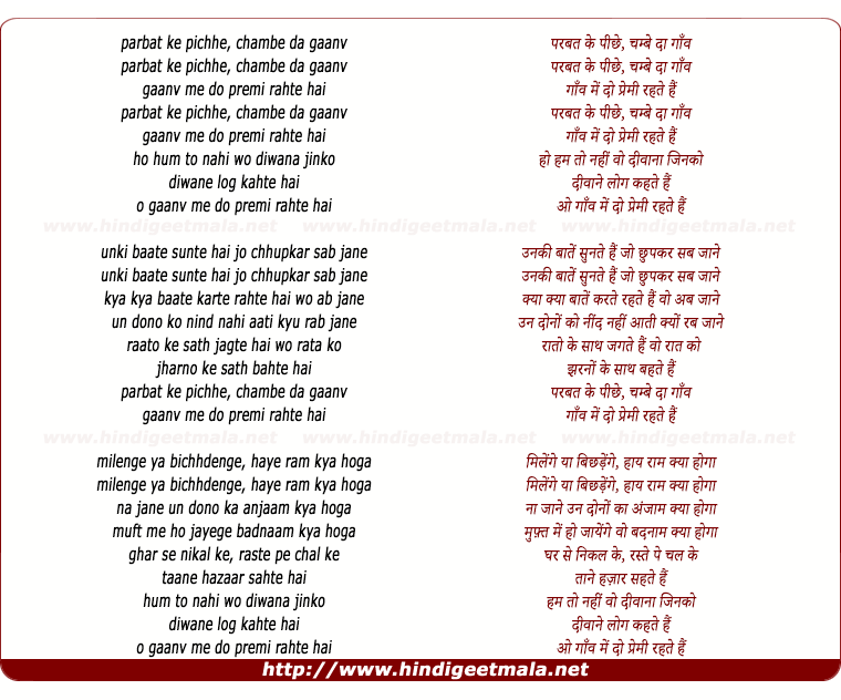 lyrics of song Parabat Ke Pichhe Chambe Daa Gaanv