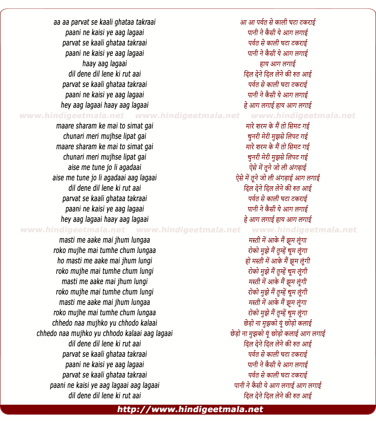 lyrics of song Paravat Se Kaali Ghataa Takaraai