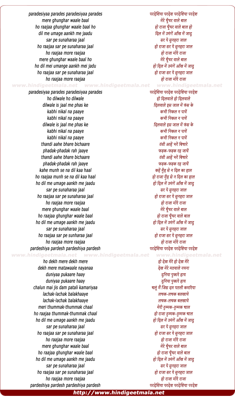 lyrics of song Paradeshiya Paradesh, Mere Ghunghar Wale Baal