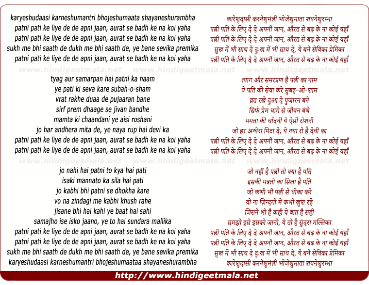lyrics of song Patni Pati Ke Liye De De Apni Jaan