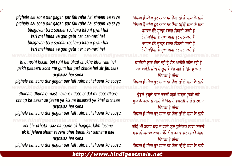 lyrics of song Pighala Hai Sona Dur Gagan Par