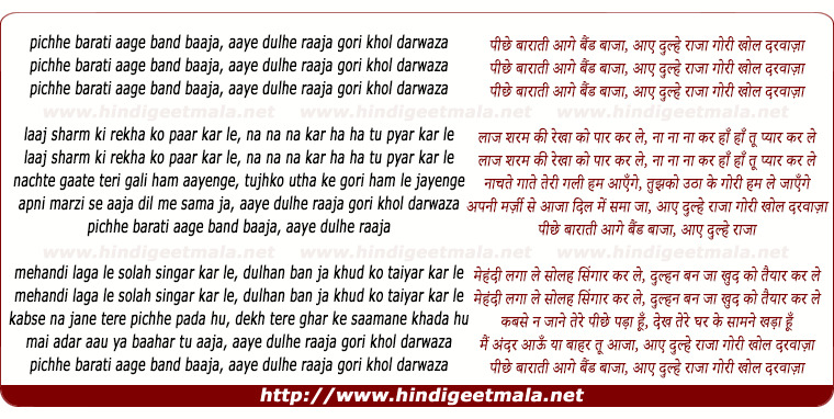 lyrics of song Pichhe Baraati Aage Band Baaja