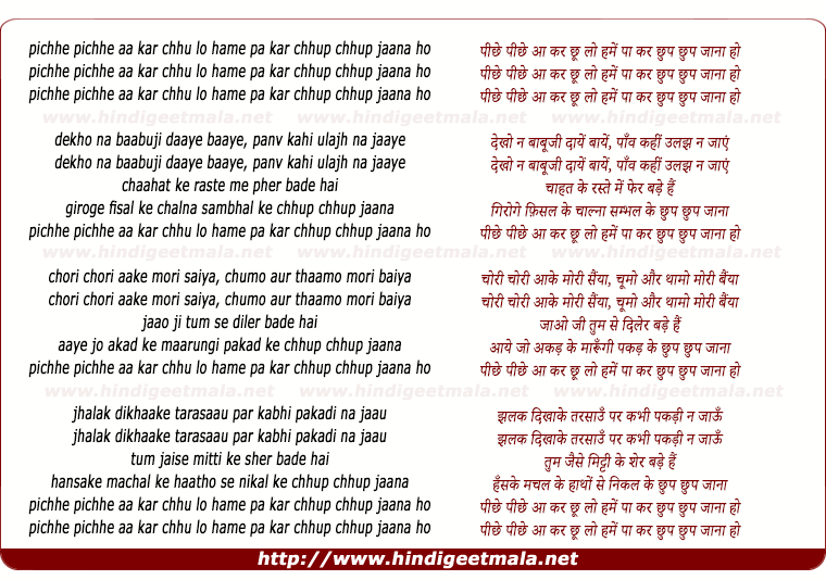 lyrics of song Pichhe Pichhe Aa Kar, Chhu Lo Hame Pa Kar, Chhup Chhup Jana Ho