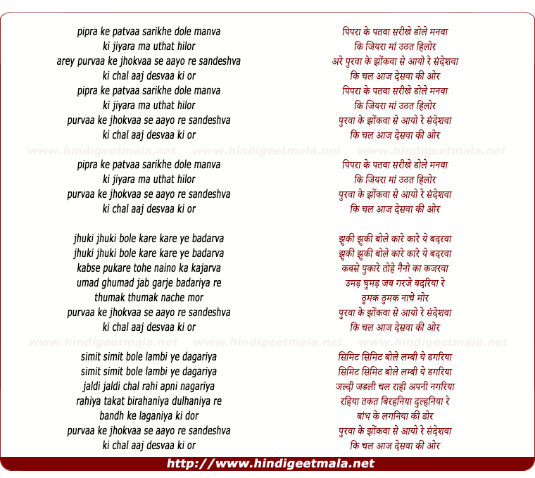lyrics of song Piparaa Ke Patavaa Sarikhe Dole Manavaa