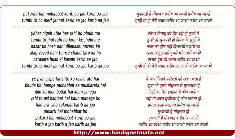 lyrics of song Pukarati Hai Mohabbat Qarib Aa Jao