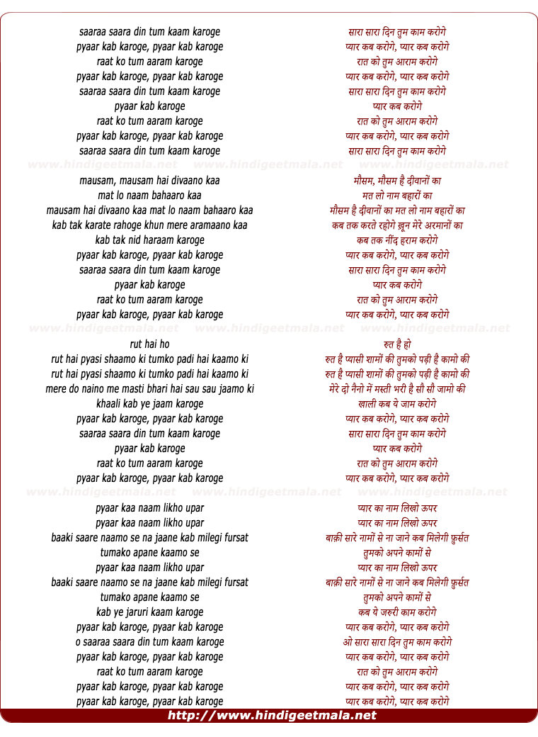 lyrics of song O Saaraa Din Tum Kaam Karoge