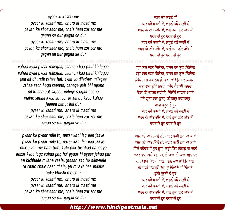 lyrics of song Pyaar Ki Kashti Men, Gagan Se Dur