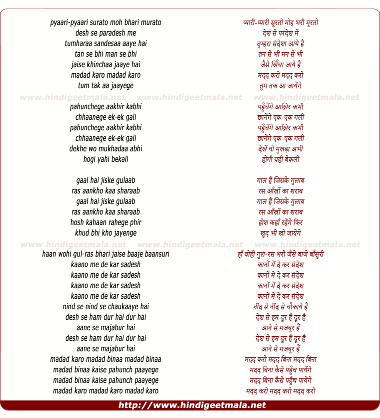 lyrics of song Pyari Pyari Surato Moh Bhari Murato