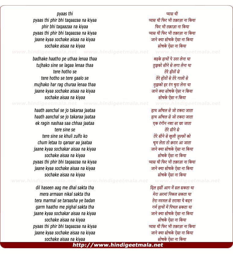 lyrics of song Pyas Thi Phir Bhi Taqaza Na Kiya