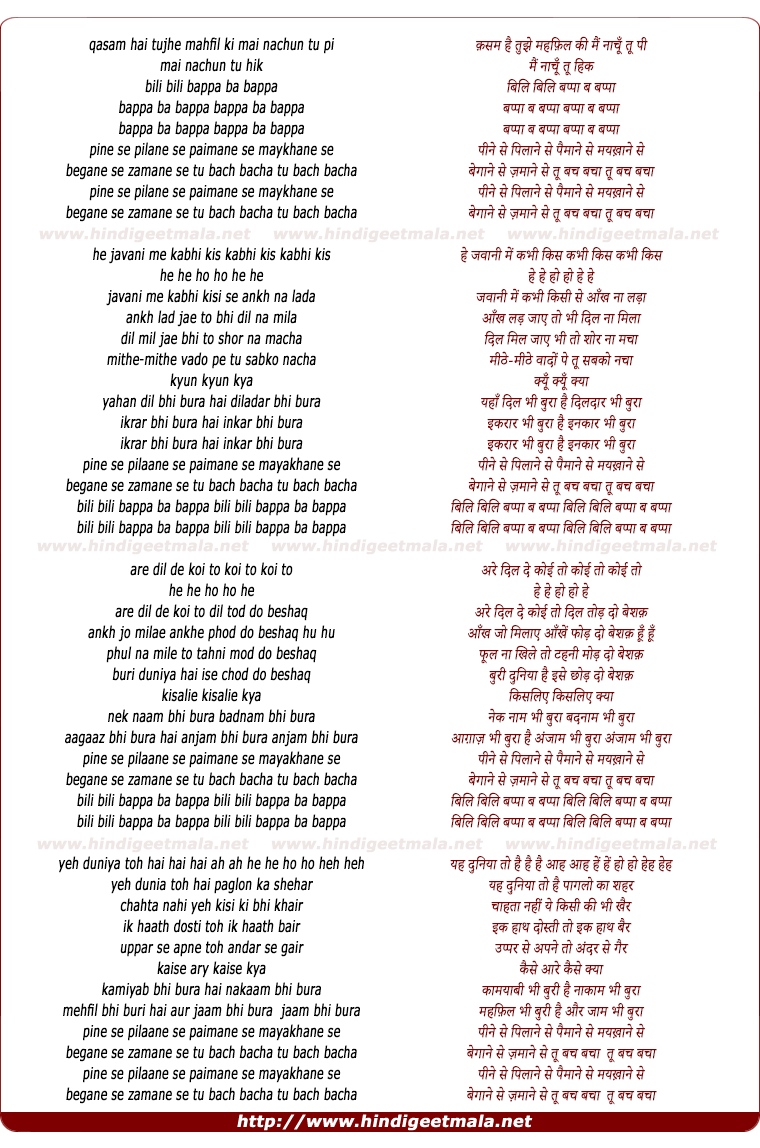 lyrics of song Qasam Hai Tujhe Mahafil Ki, Pine Se Pilaane Se