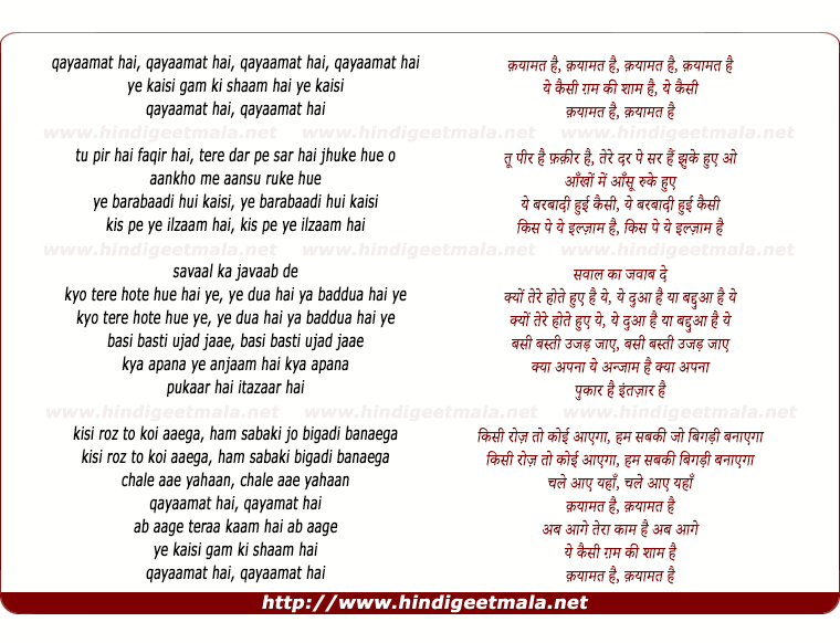 lyrics of song Qayaamat Hai Ye Kaisi Gam Ki Shaam Hai Ye Kaisi