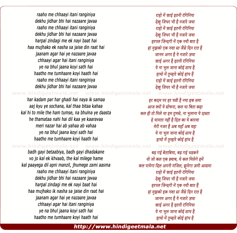 lyrics of song Raho Me Chhai Itani Ranginiya