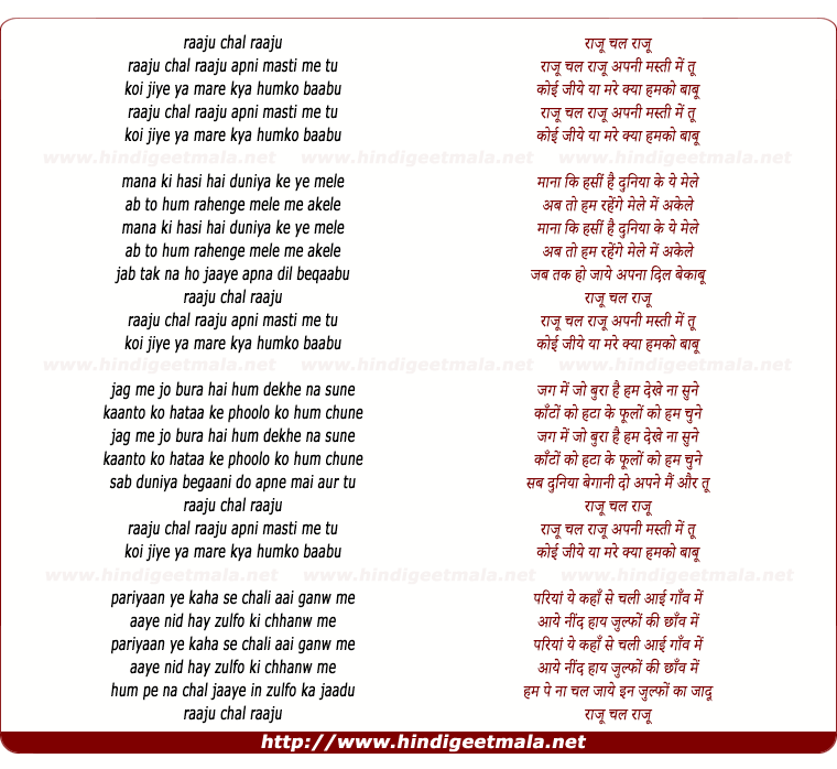 lyrics of song Raaju Chal Raaju Apani Masti Men Tu