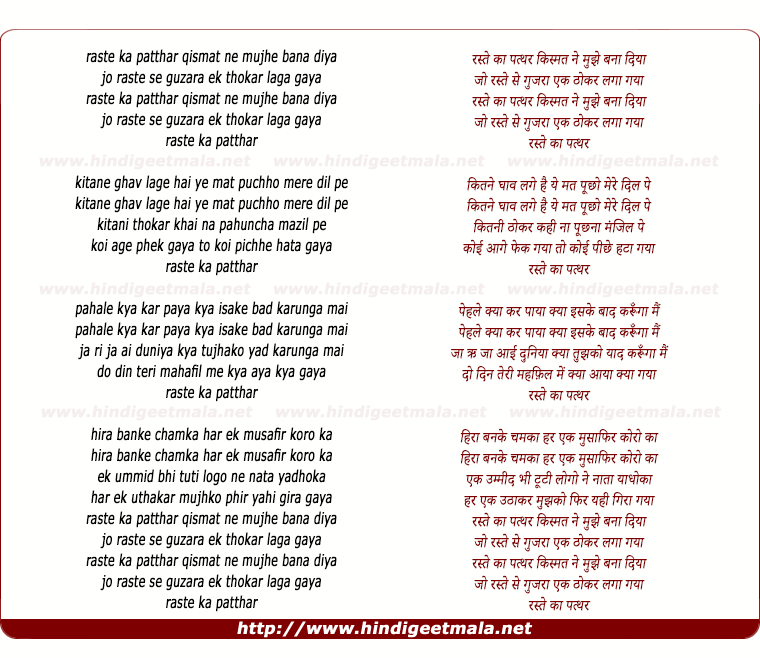 lyrics of song Raaste Kaa Patthar Qismat Ne Mujhe Banaa Diyaa