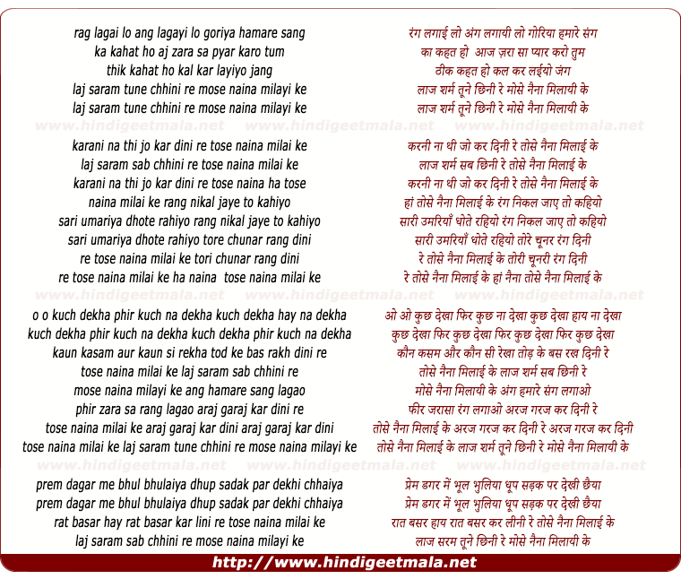 lyrics of song Rang Lagai Lo, Laaj Saram Tune Chhini Re