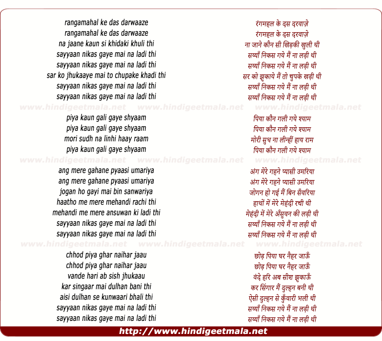 lyrics of song Rangamahal Ke Das Darawaaze, Sayyaan Nikas Gaye