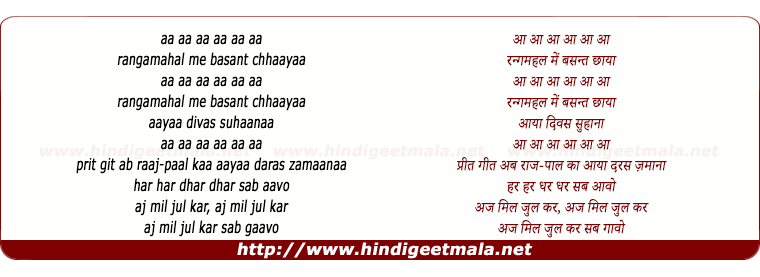 lyrics of song Rangamahal Mein Basant Chhaya